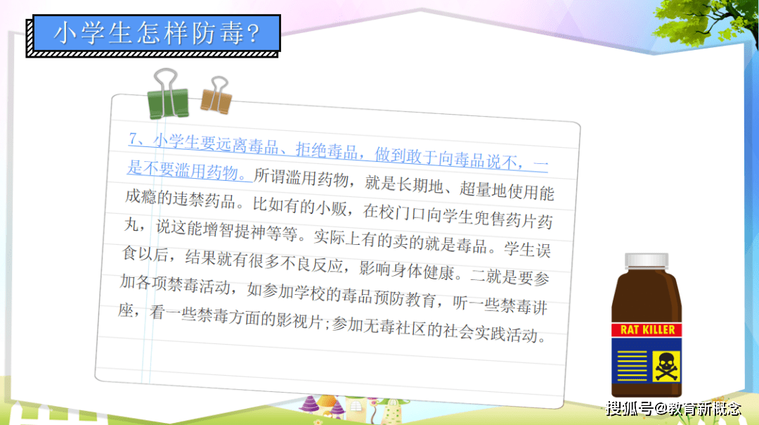 珍爱生命 远离毒品——武汉市光谷第九小学开展禁毒主题宣传教育_社会