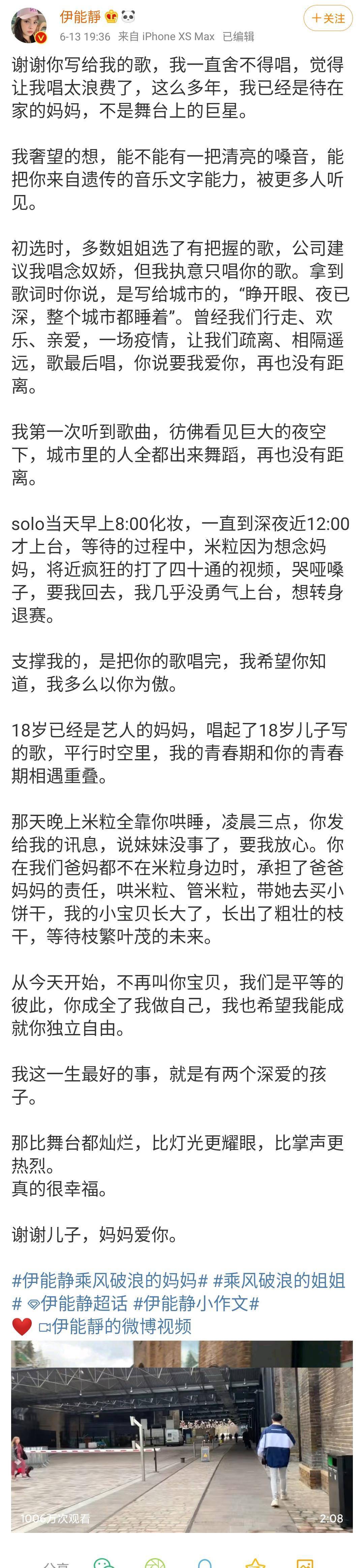 52岁冻龄才女伊能静披荆斩棘再现高情商，深夜微博发文向赵兆报歉