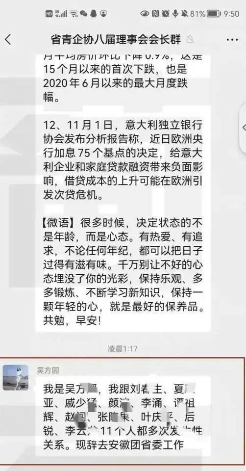 安徽35岁女干部自曝与11位男士屡次发作关系，还把他们的名字和单元公布了出来。