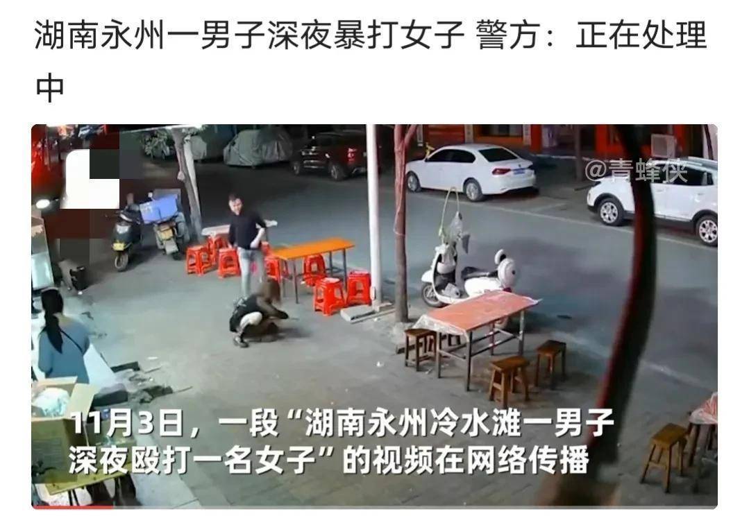 湖南永州警方回应男子深夜殴打女子，不管因为什么，性质太恶劣了