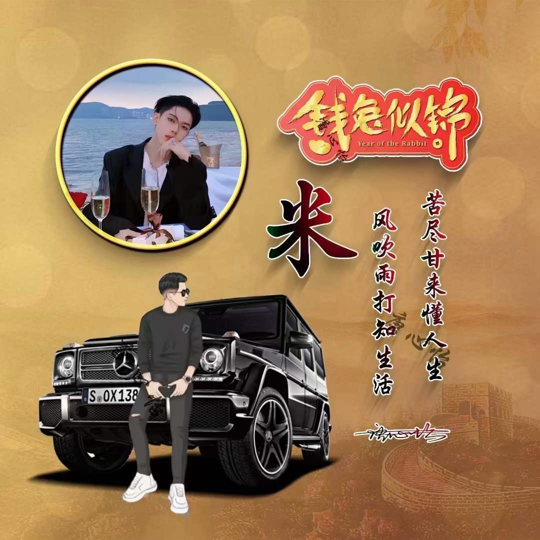 2023你该换微信头像了,钱兔似锦个性车款签名头像,有你的名字吗_来源