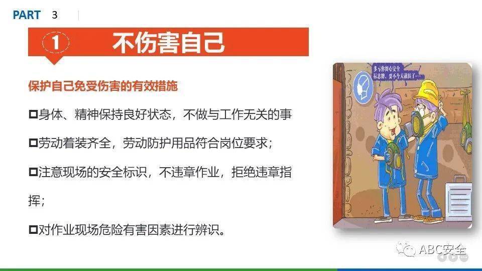 “三不违”和“四不危险”专题培训|PPT