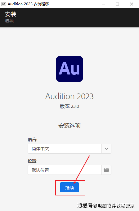 Adobe Audition AU 2023软件安装包免费下载以及安装教程