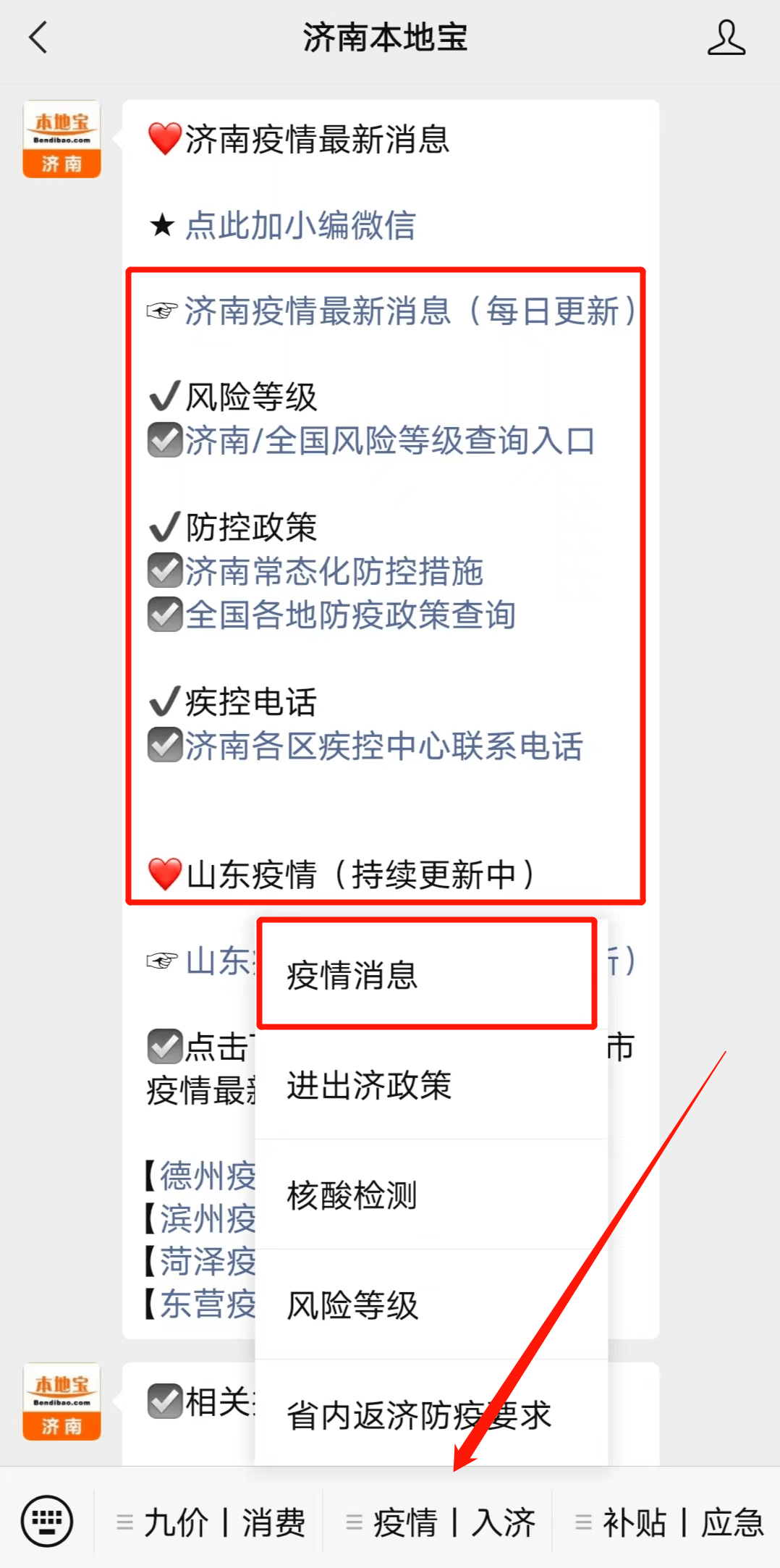 济南昨日新增1例本土无症状感染者，系跨区域协查隔离点检出！历城区今起全域常态化！ 疫情 指南 玉宇