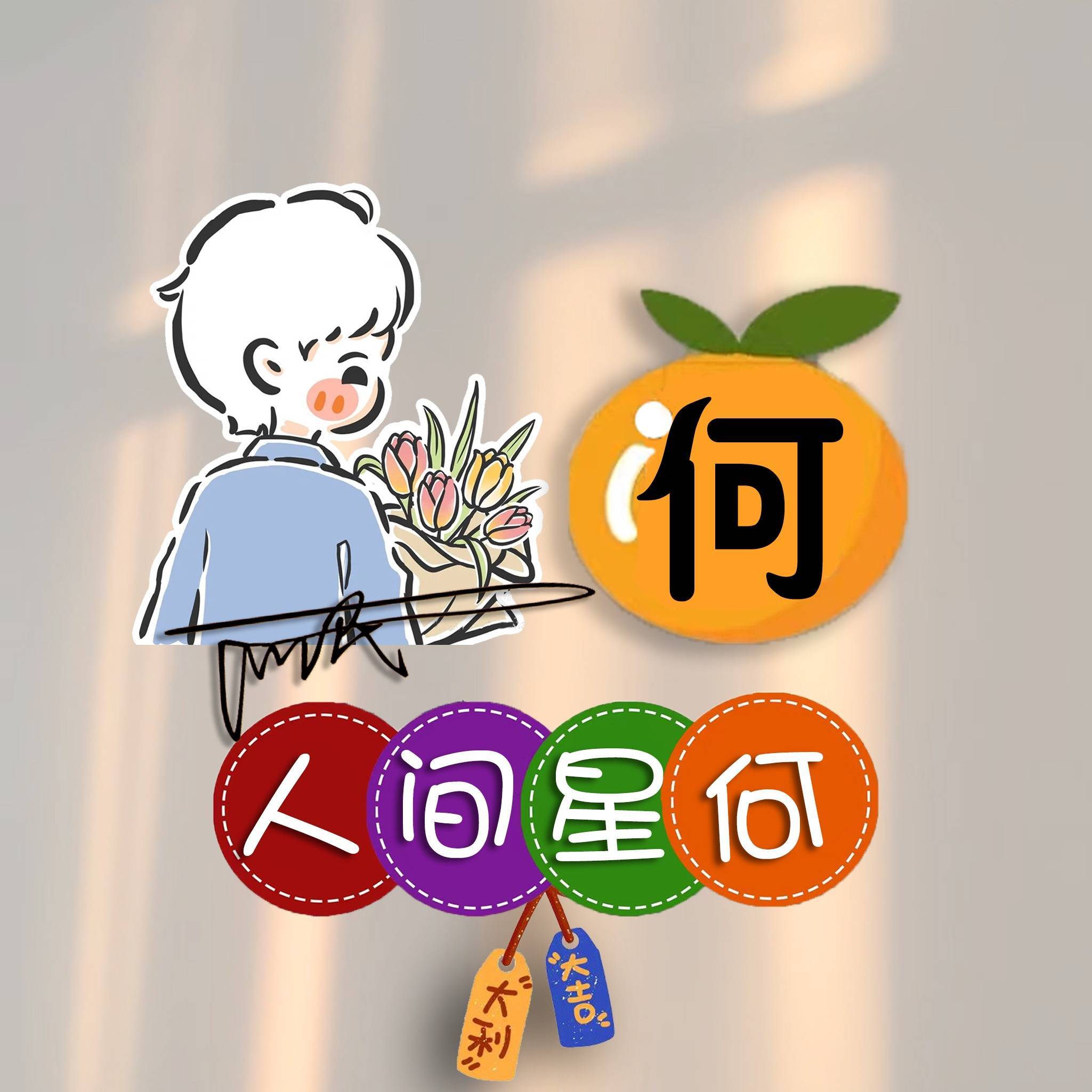 十一月您该换微信头像了,新款可爱情侣个性姓氏签名头像,请查收!