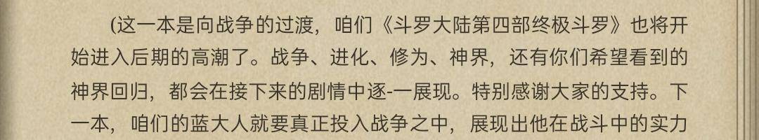 《末极斗罗》才出到26册，竟然有“半仙”把后续剧情全数定好了