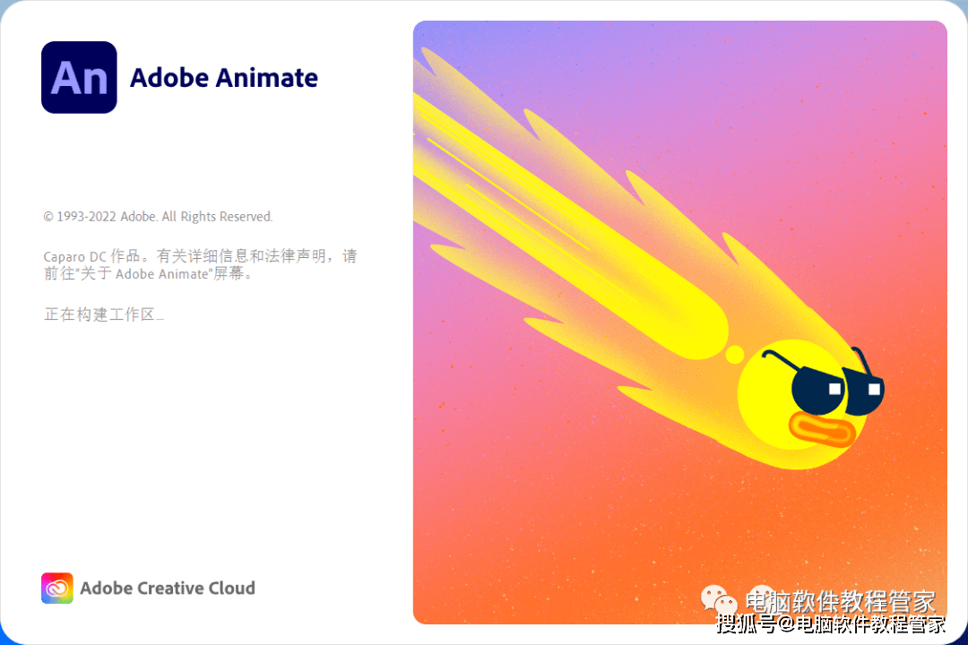 动画制作软件Flash软件Adobe Animate AN 2023软件安装包免费下载以及安装教程