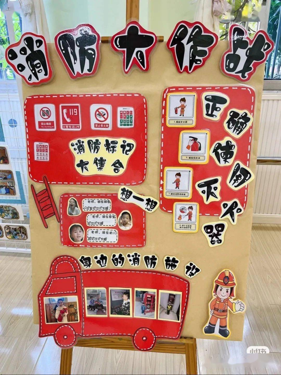 幼儿园环境创设主题教育活动119消防宣传日幼儿园会开展提高自护