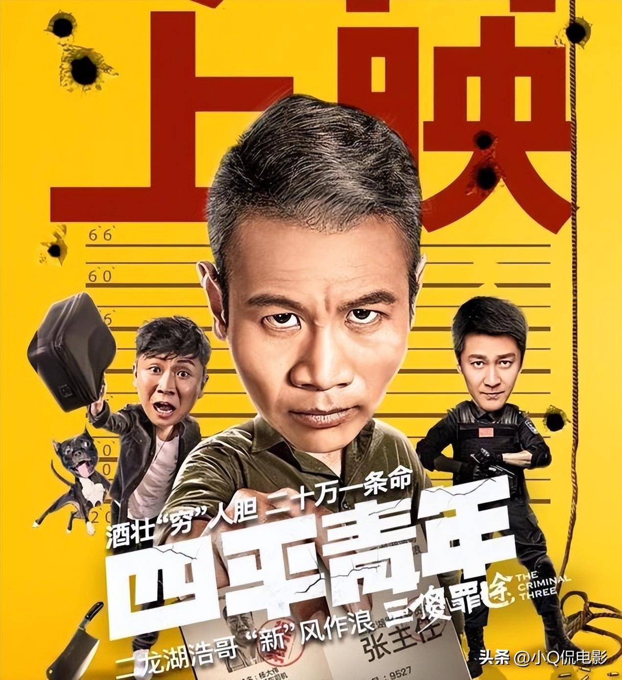 二龙湖浩哥新上映电影图片