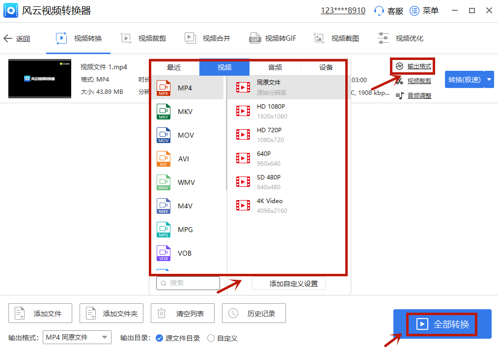 视频格局转换东西有哪些？