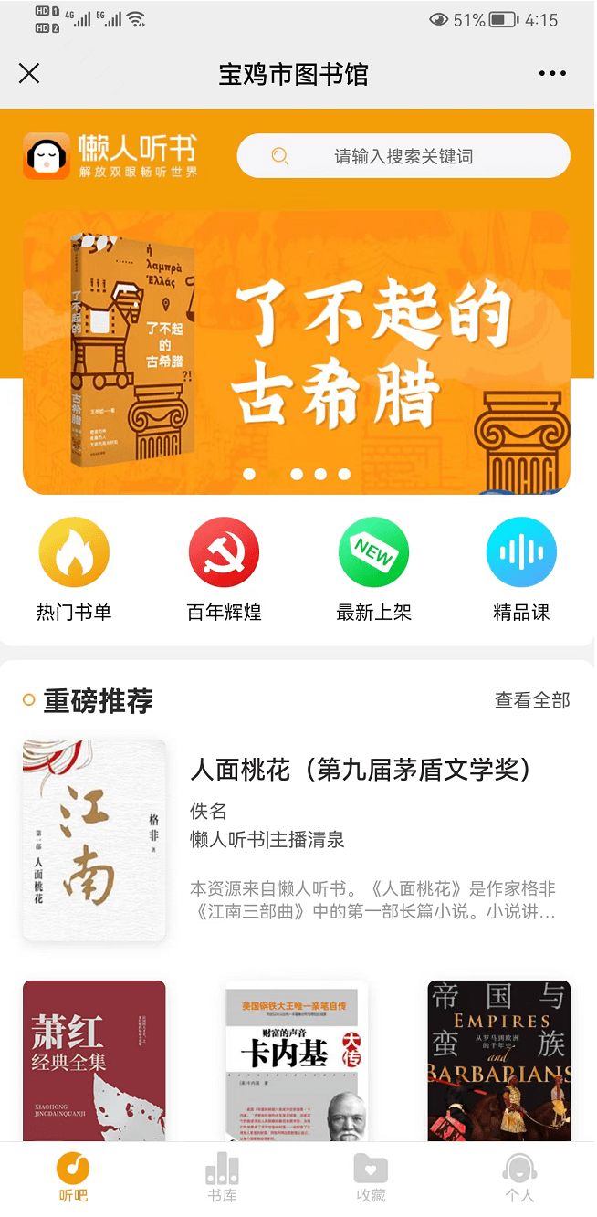 宝图资本上新 | 【QQ阅读】&amp;【懒人听书】