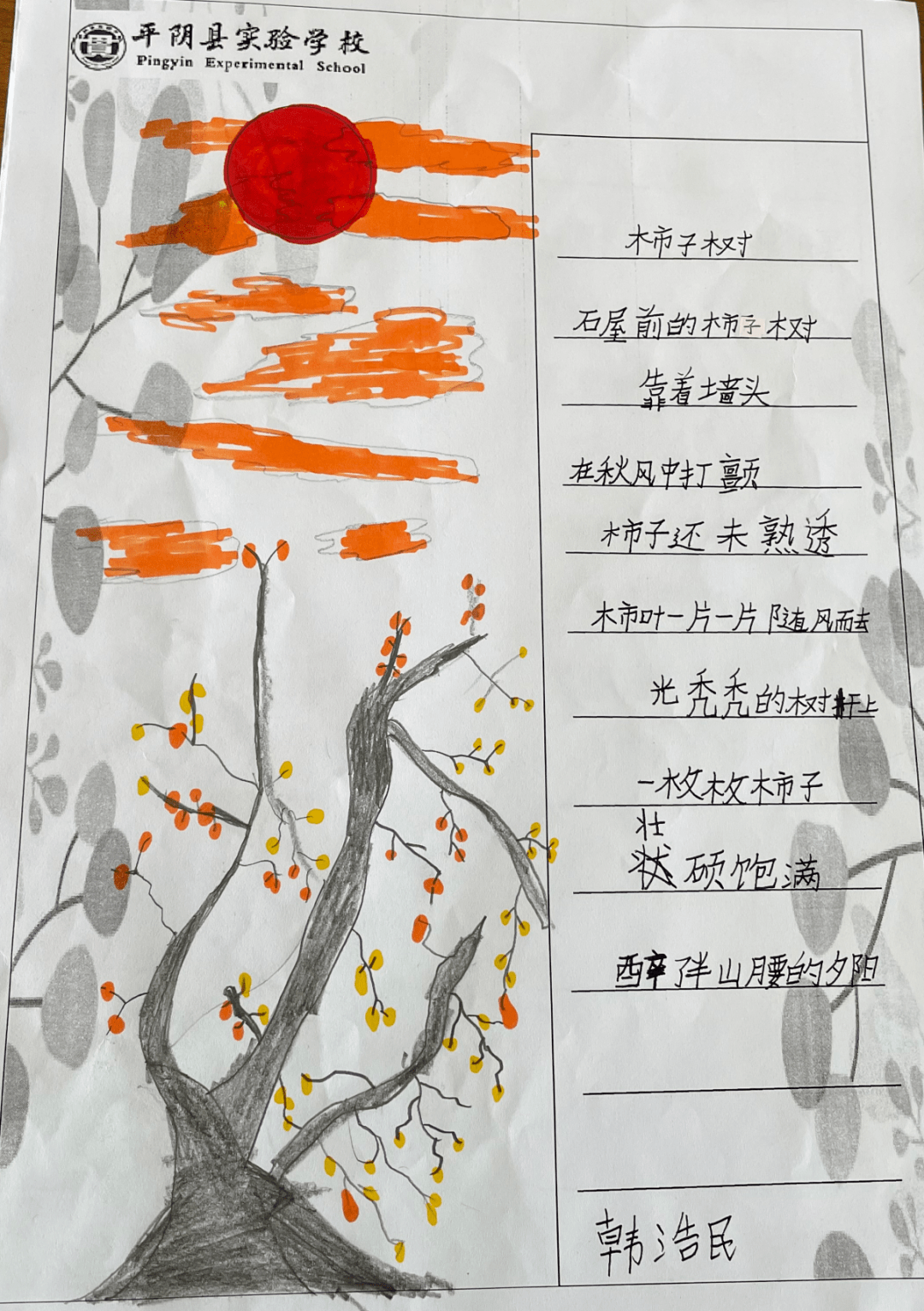 【锦尚·课程剪影】走进最美的季节 聆听秋天的童话 ——"秋天的童话"