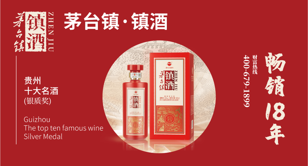 贵州五星镇酒3年1.5亿品牌高空传播矩阵强势曝光_中国_市场_茅台镇