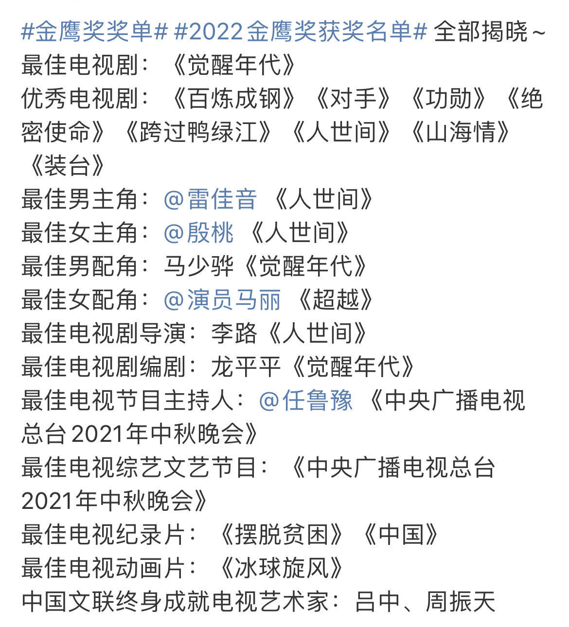 金鹰奖获奖名单出炉,于和伟再次陪跑,殷桃弥补遗憾,黄轩三大奖颗粒无