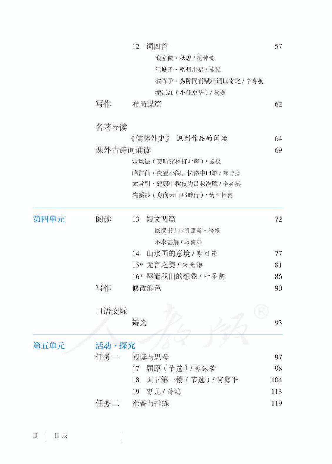 部编版初中九年级语文下册电子课本教材(高清电子版)