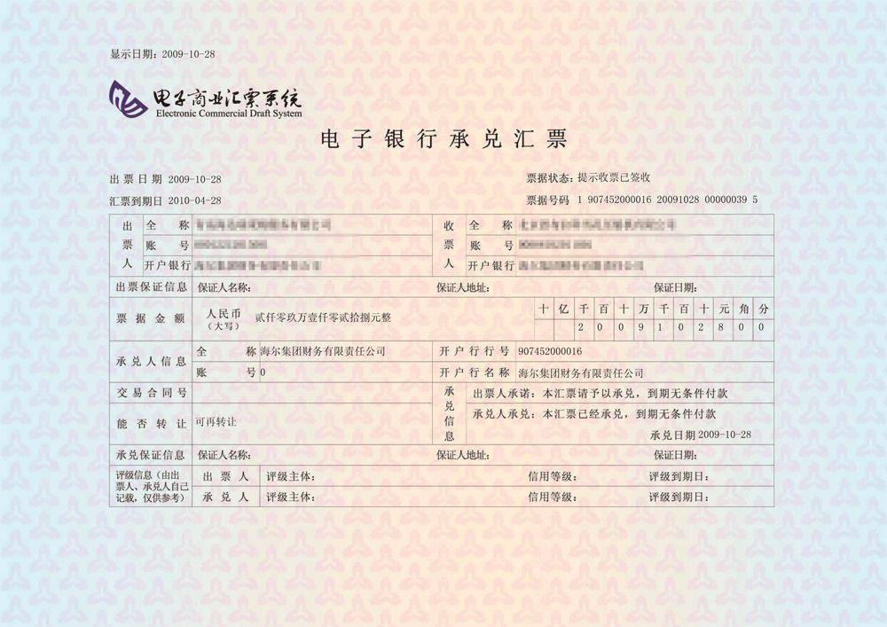 美的财务集团开出的承兑,属于银票,还是商票为何财务公司可以作为银行