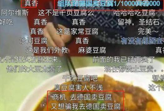 老外吃豆腐吃到中国来了，感慨本身仿佛在做梦，抱怨吐槽德国豆腐