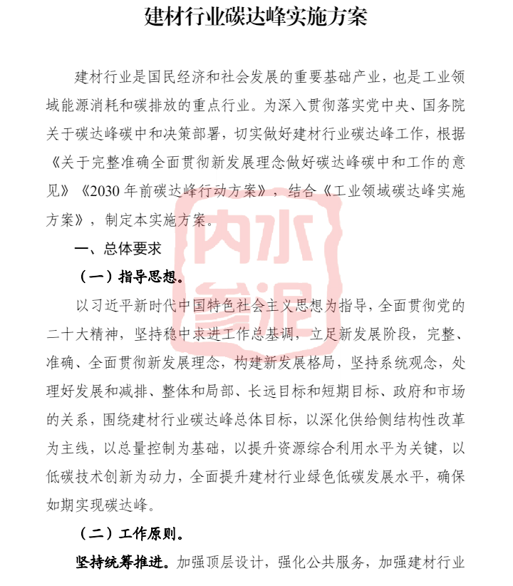 四部分结合发文：严查水泥行业故弄玄虚、“批小建大”、违规新增产能的行为！