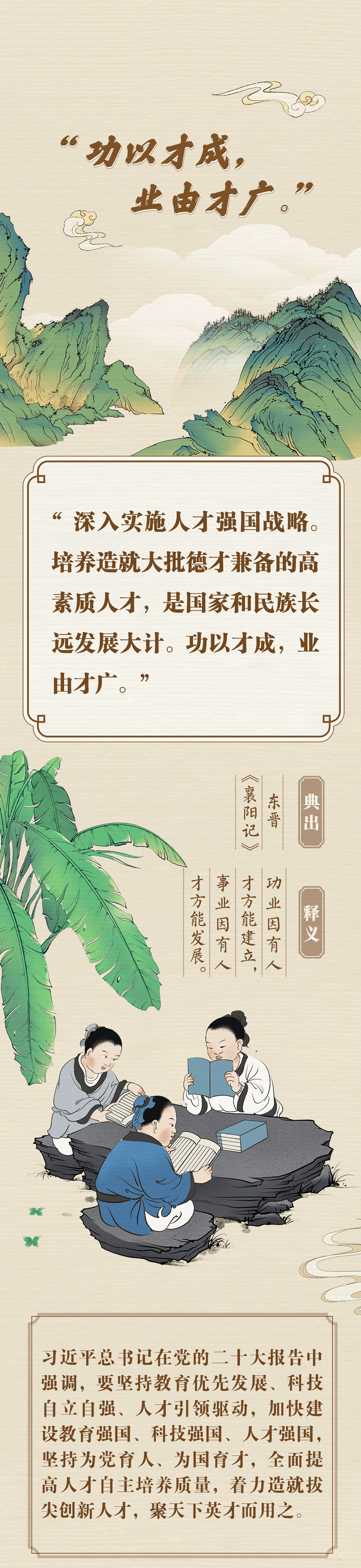 功以才成 业由才广_人才_习近平_智慧