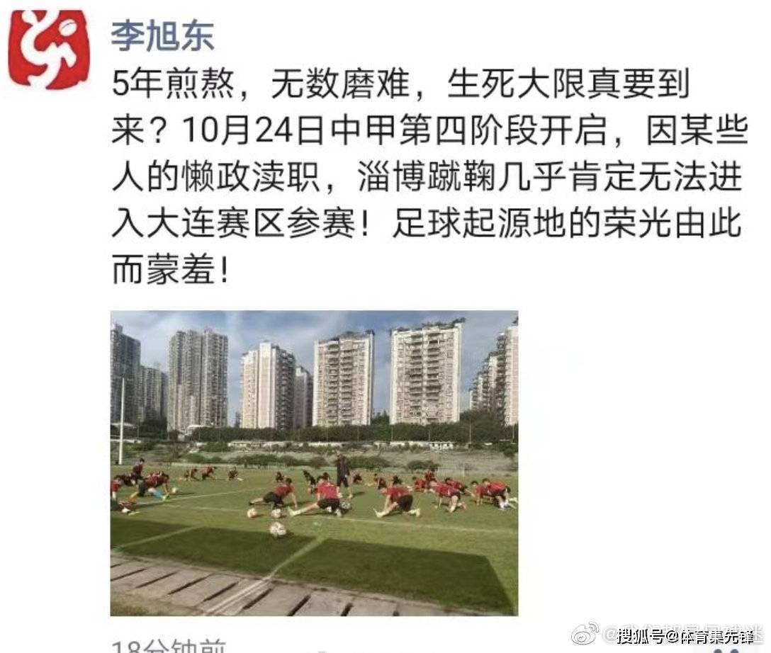 球队的投资人李旭东就已经在朋友圈发文表示淄博蹴鞠目前遇到的资金
