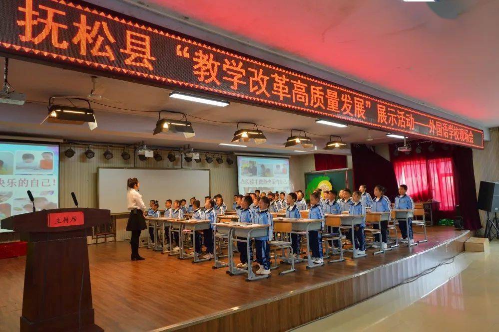 抚松县外国语学校:万里征程风正劲 千钧重任再扬帆_教育_发展_教学