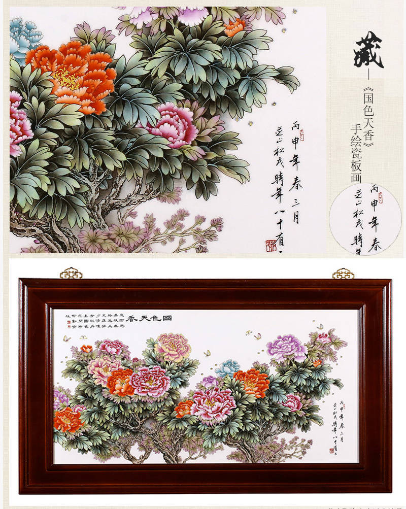 陶瓷艺术大师张松茂《国色天香》手绘瓷板画