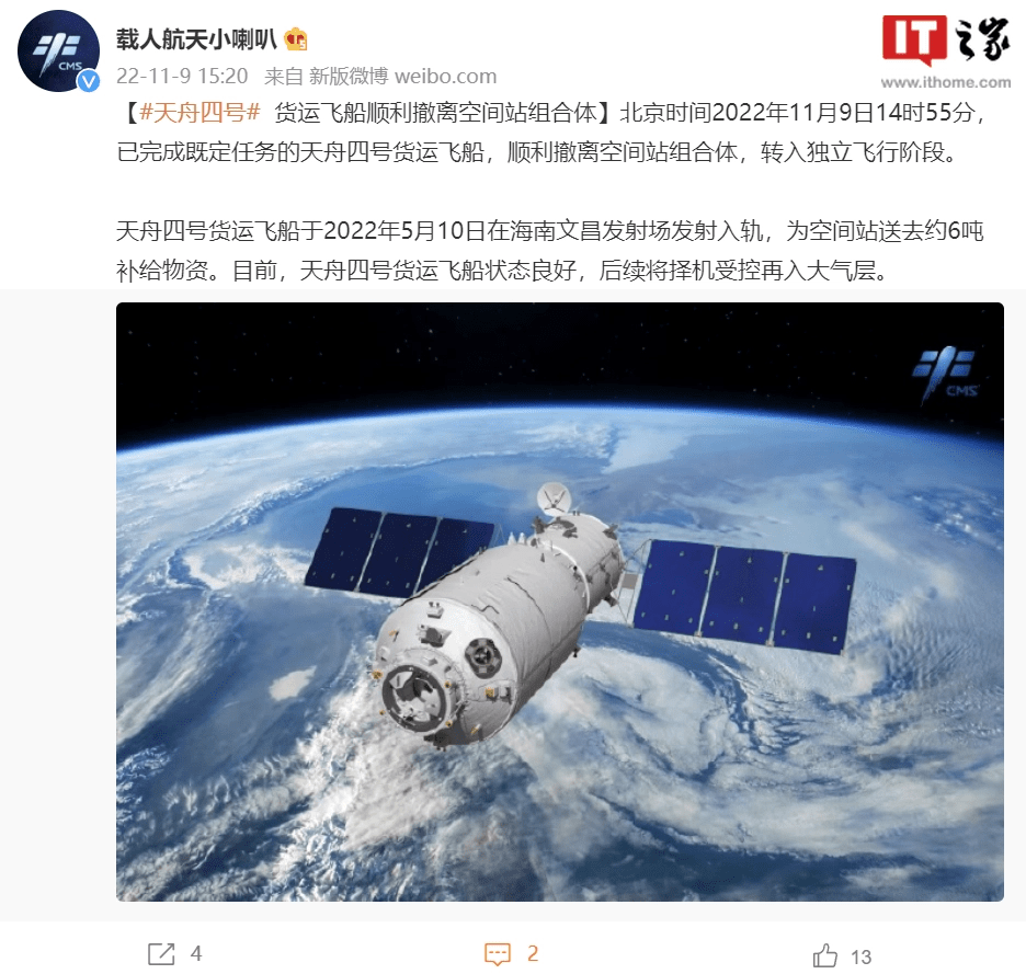 完成任务!天舟四号撤离中国空间站_飞船_货运_后续