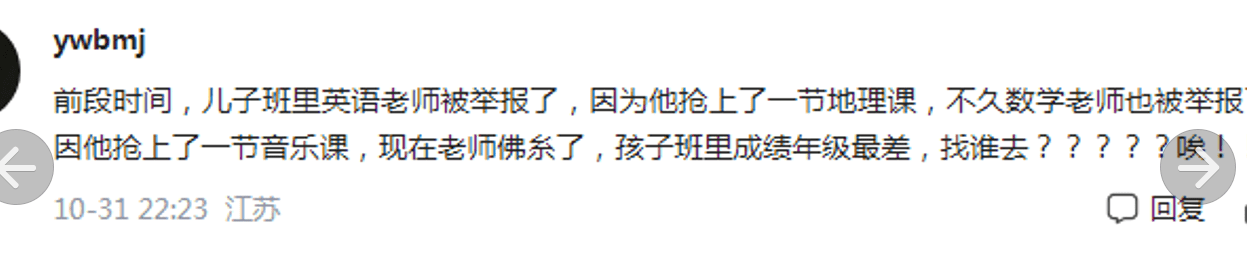 家长举报有底线吗？看那几个家长的举报，还有什么是不被举报的？