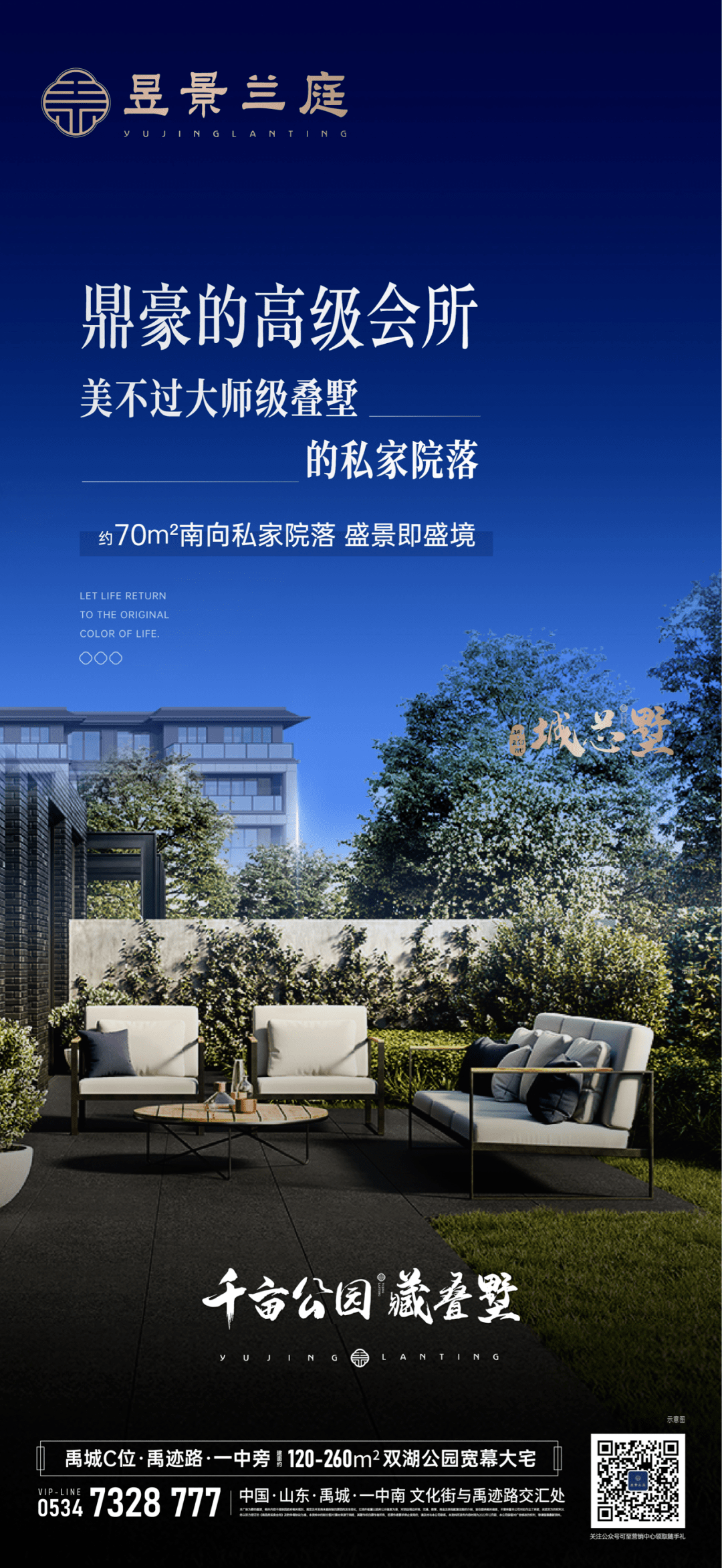 昱景兰庭 大师级叠墅私家院落_双湖_公园_盛景