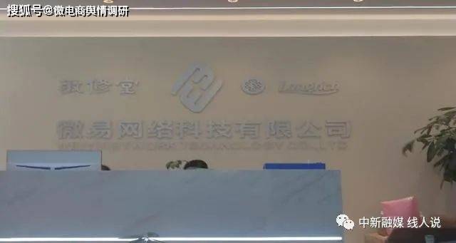 自诩新零售洗护品牌的微易国际挂靠直企隆力奇意欲何为?(图3)