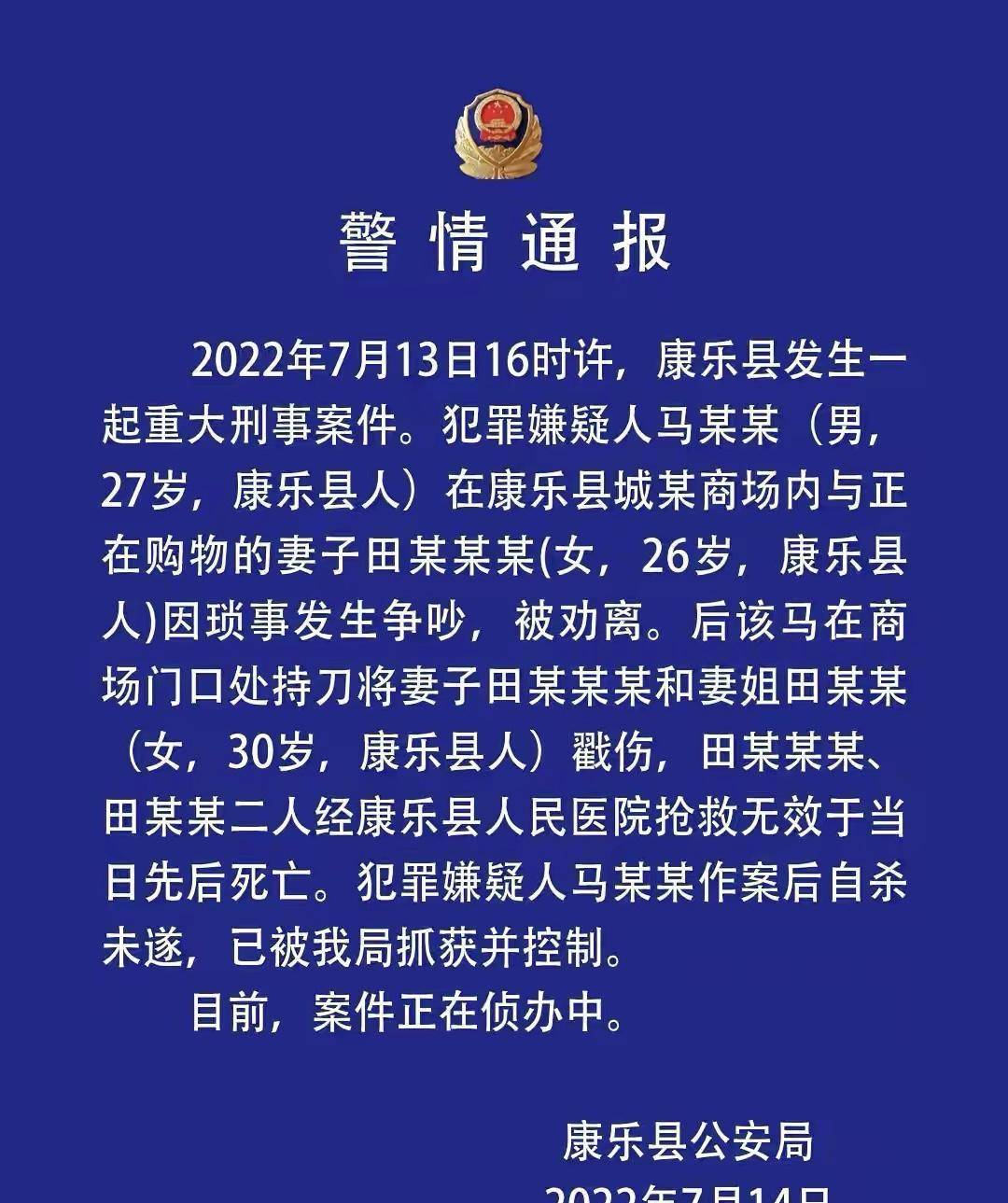 甘肃临夏,27岁男子因生活琐事持刀杀害妻子与妻姐,自杀未遂被捕_马某
