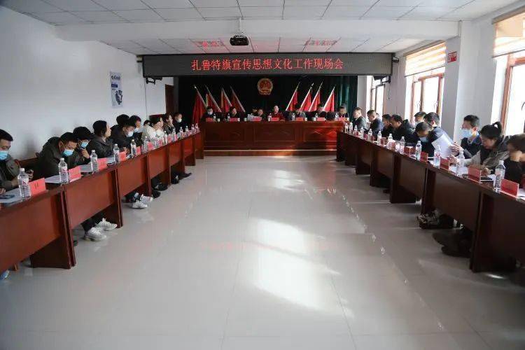 扎鲁特旗宣传思想文化工作现场会在乌兰哈达苏木,巴雅尔吐胡硕镇召开