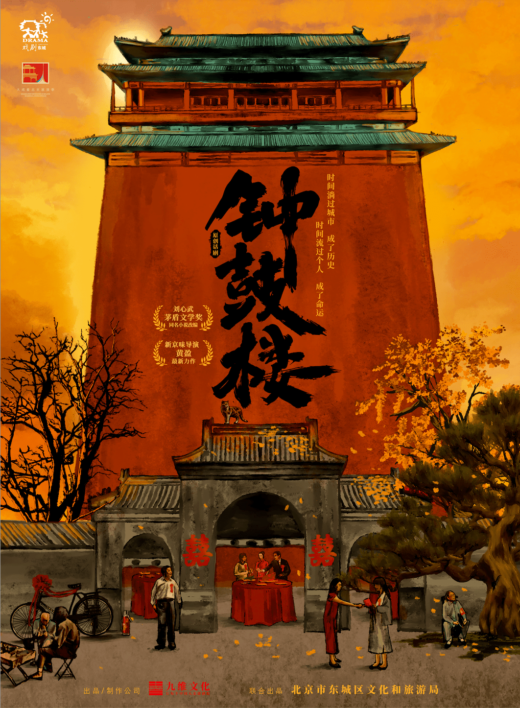 演出推荐|话剧《钟鼓楼》卡司官宣,欢迎来到80年代_保利剧院_北京_展演