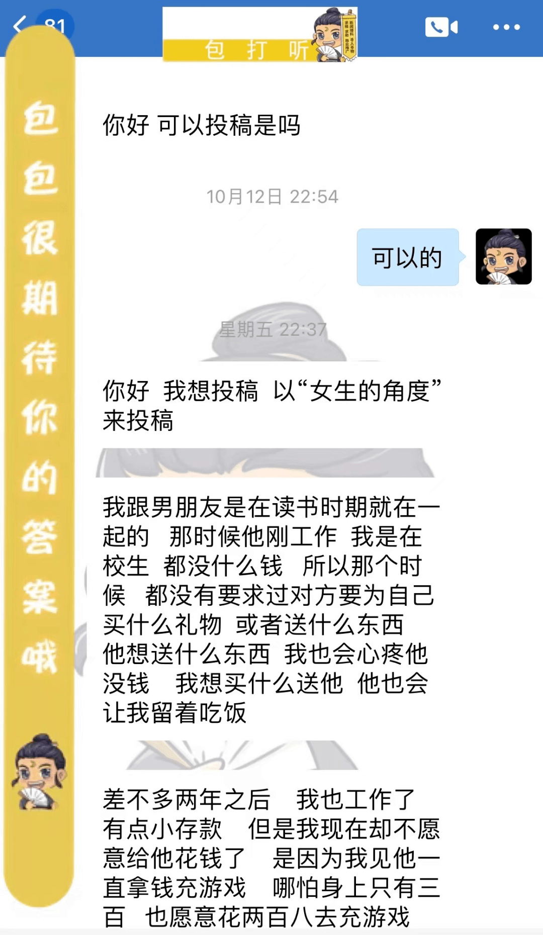 在一起5年的男朋友，老是拿钱充游戏！ 故事 要求 因为