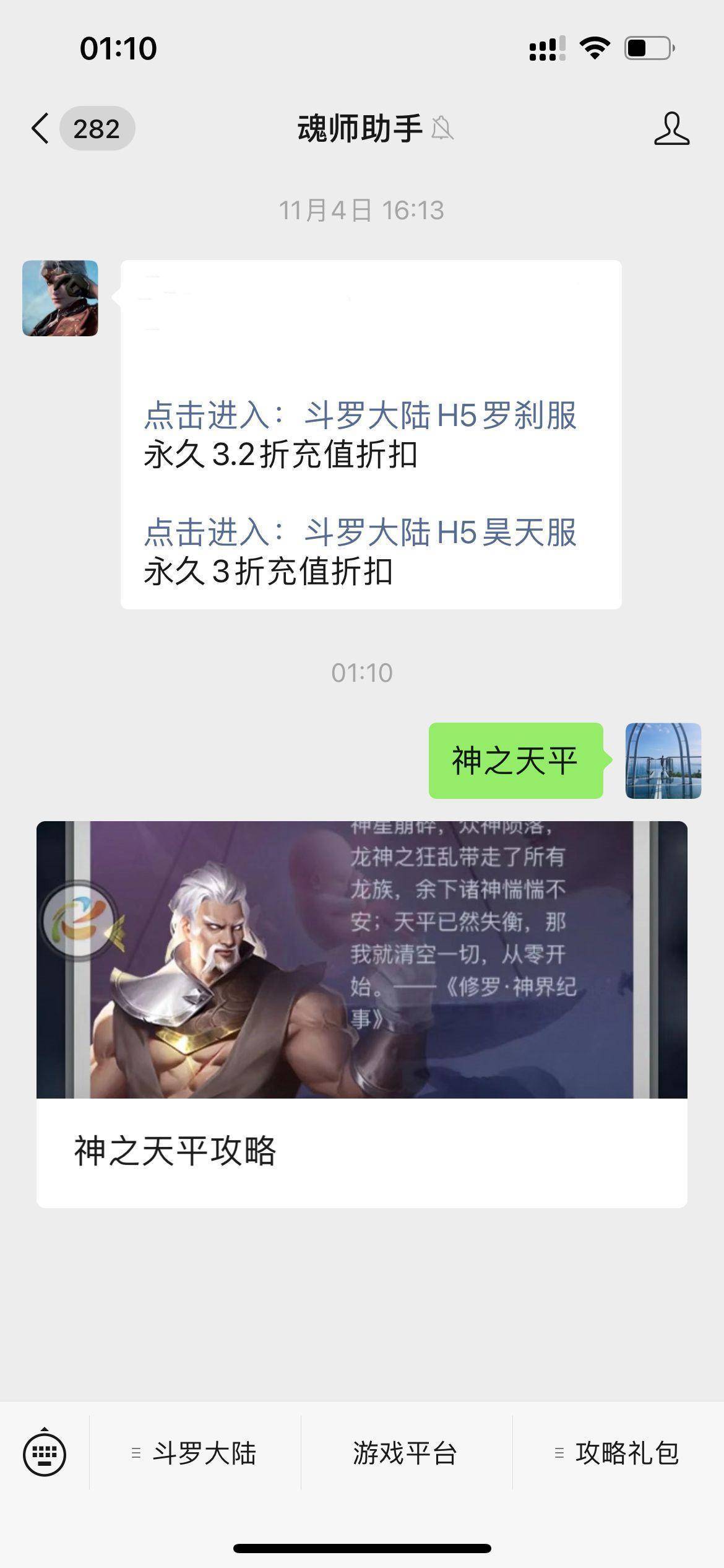 斗罗大陆h5神之天平活动攻略