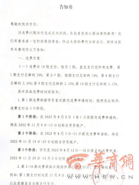 中公教育退费风波难平追踪:有学员被强制接受“分期退费”(图5)