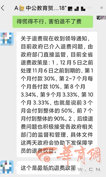 中公教育退费风波难平追踪:有学员被强制接受“分期退费”(图4)