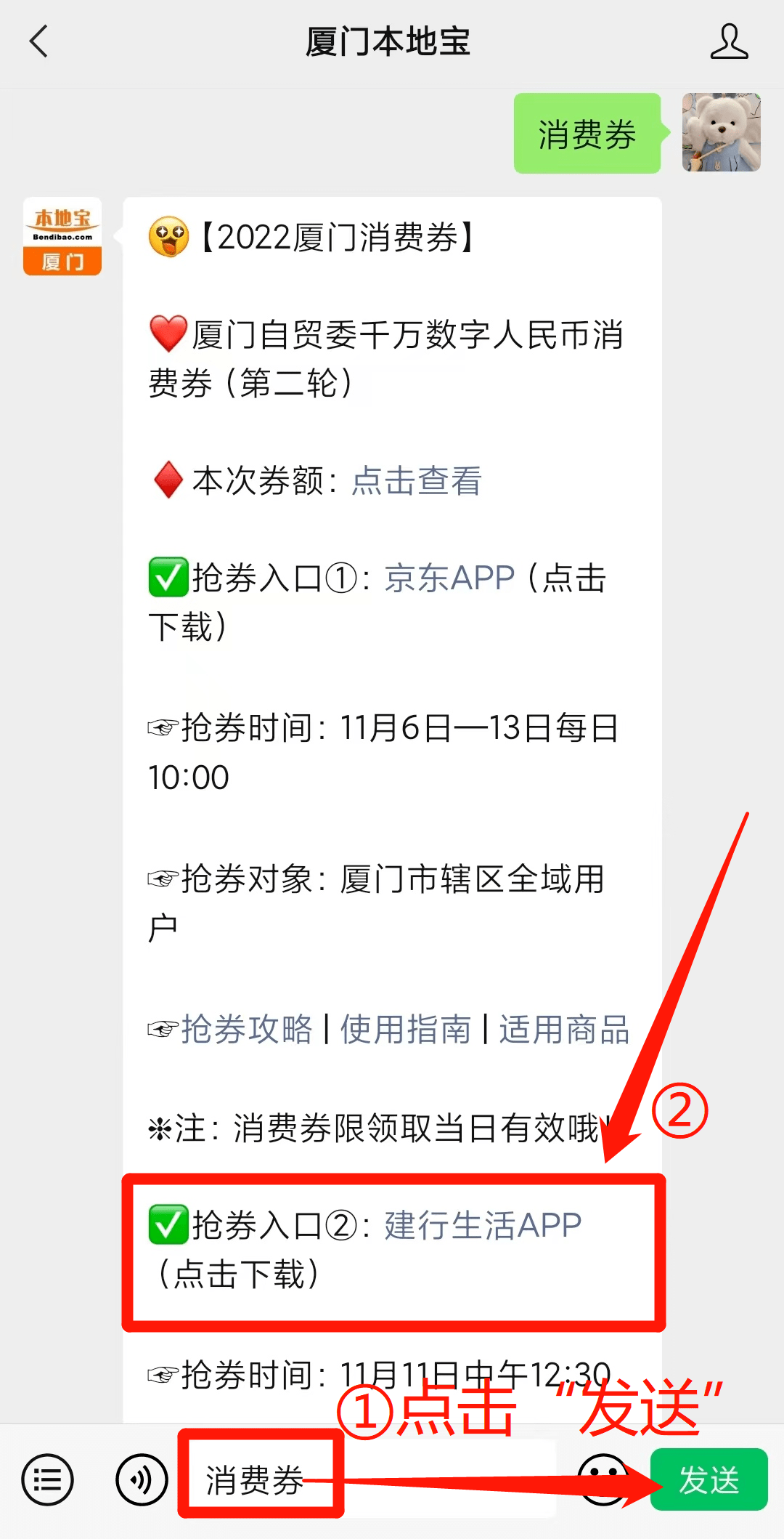 今天12:30开抢！厦门又一波消费券来啦！先到先得！