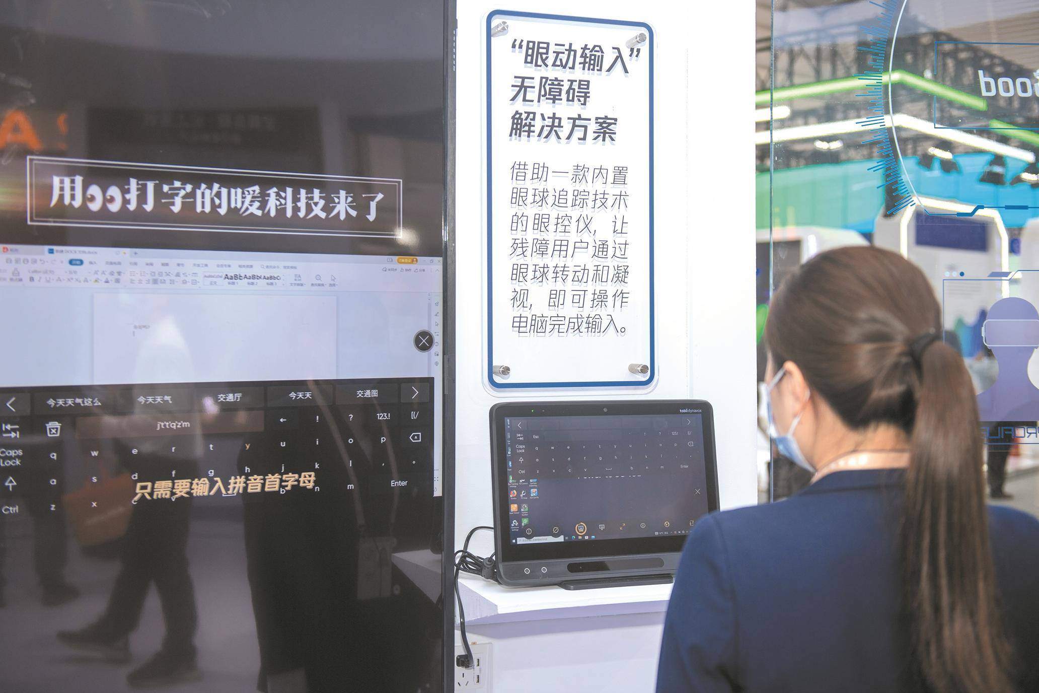 2022年世界互联网大会上，新科技应用让观众眼前一亮——眼球滚动就可实现打字输入