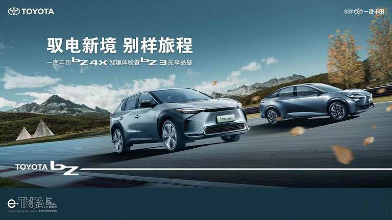 一汽丰田bZ4X诠释超零排放,亲密接触bZ3_搜狐汽车_搜狐网
