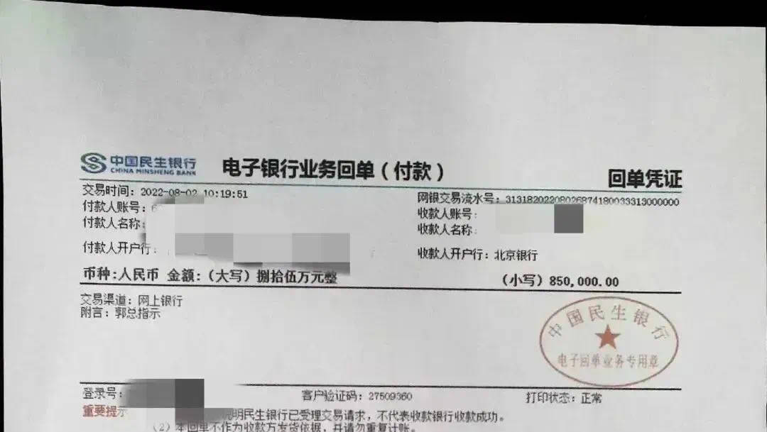 转账回执作假 来自搜狐网