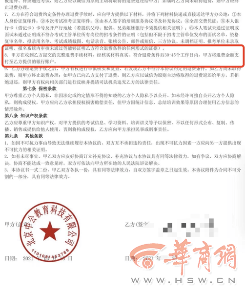 中公教育退费风波难平追踪:有学员被强制接受“分期退费”(图3)