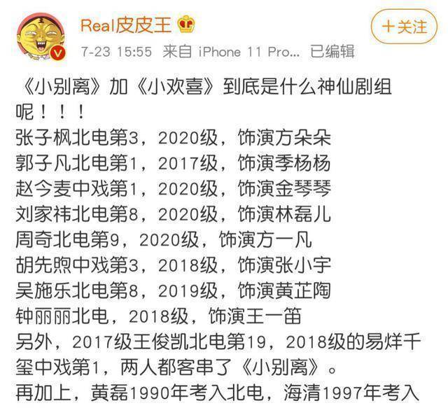 海清发文恭喜，北电前十她家占三个，网友慨叹：本年艺考更大赢家