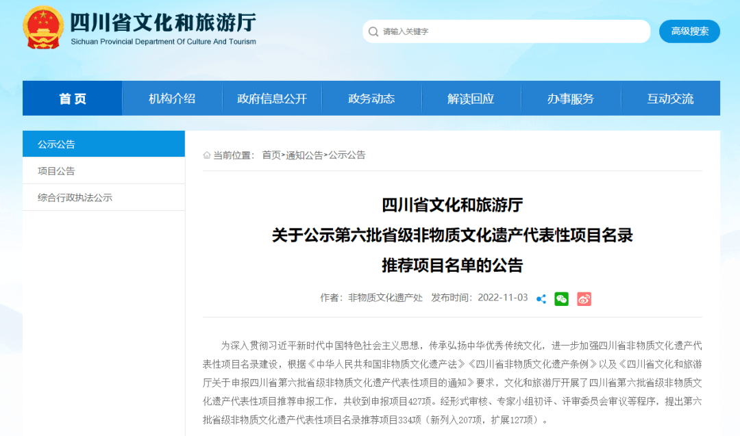 名单公示丨会理这些项目入选省级非物质文化遗产_四川省_代表性_申报