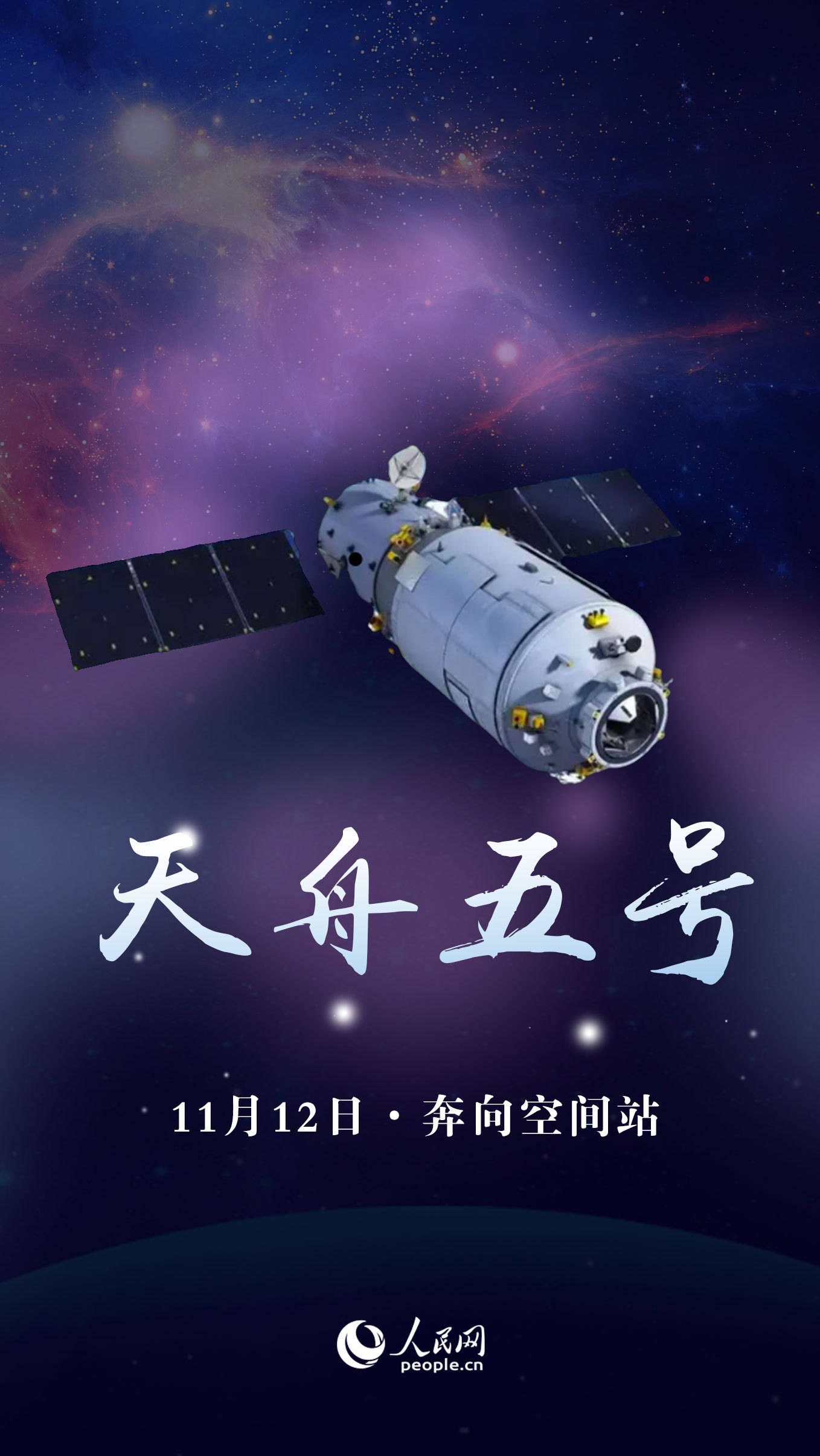天舟五号货运飞船将于今日发射_文昌_载人航天_赵竹青