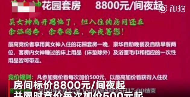 “莫文蔚住过的房”被限时竞拍，惹怒本地网友：请各人使劲喷