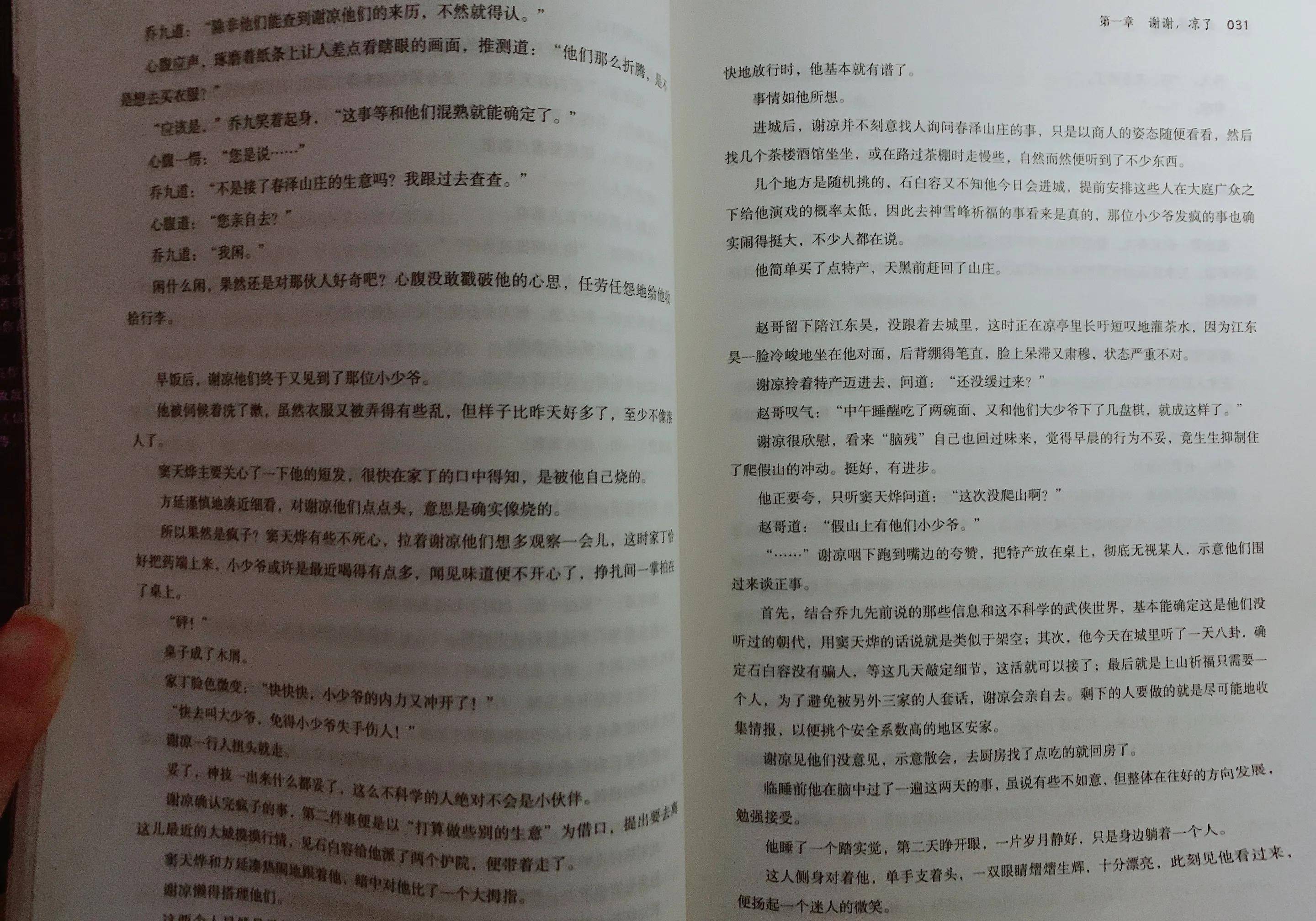 晋江人气做家一世华裳新做《敌敌畏纪事》- 翻车组合爆笑穿越之旅