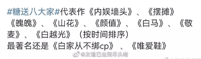 那就翻车了？白敬亭遭粉丝回踩，出道8年爱情没断过，宋轶也遭殃