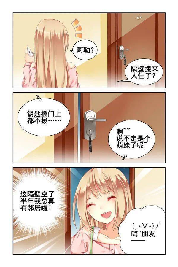 漫画在线 | 男神在隔邻