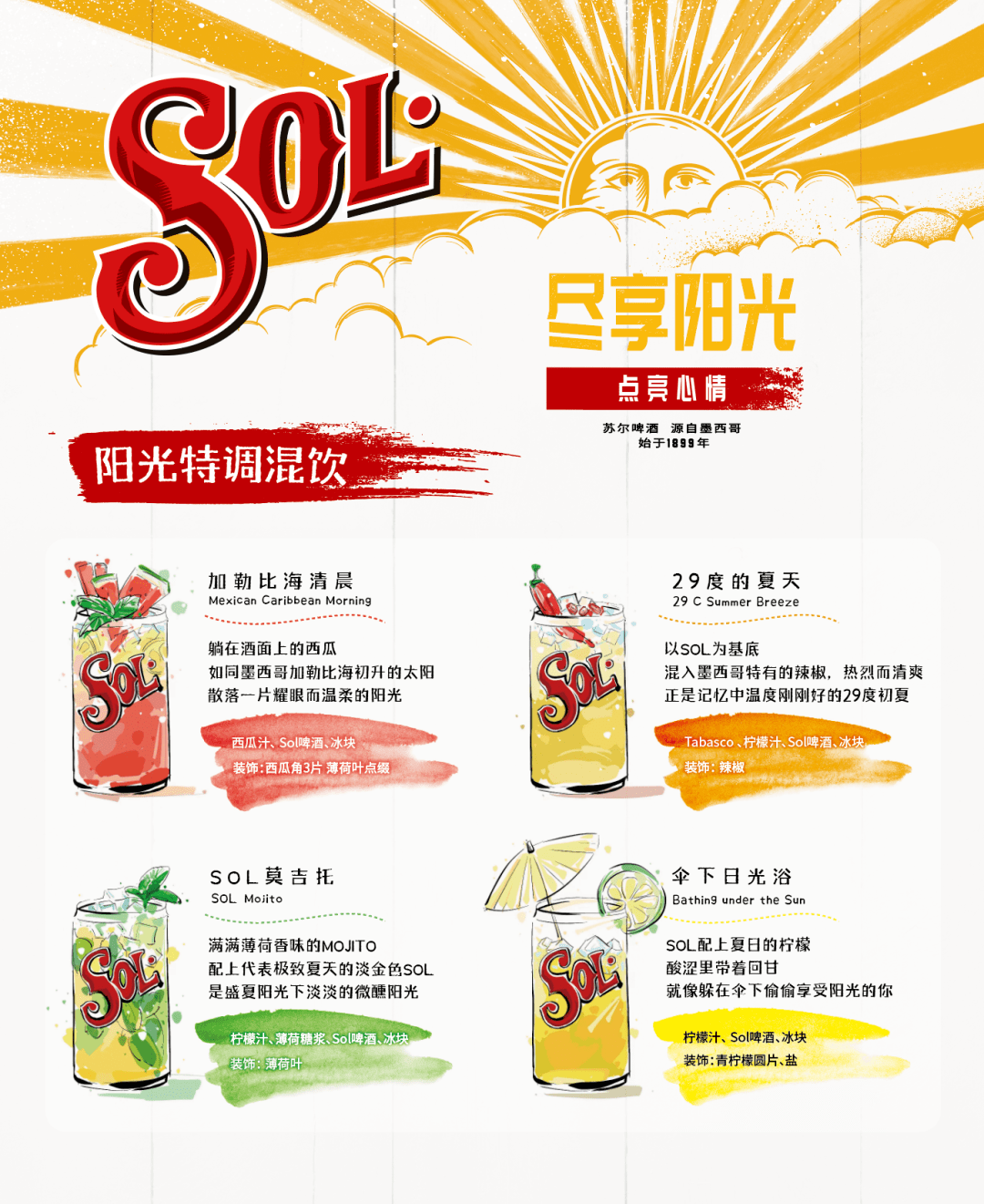 除了大口大口 地 爽快喝啤酒, sol 苏尔啤酒还可以加上各种新鲜果汁和